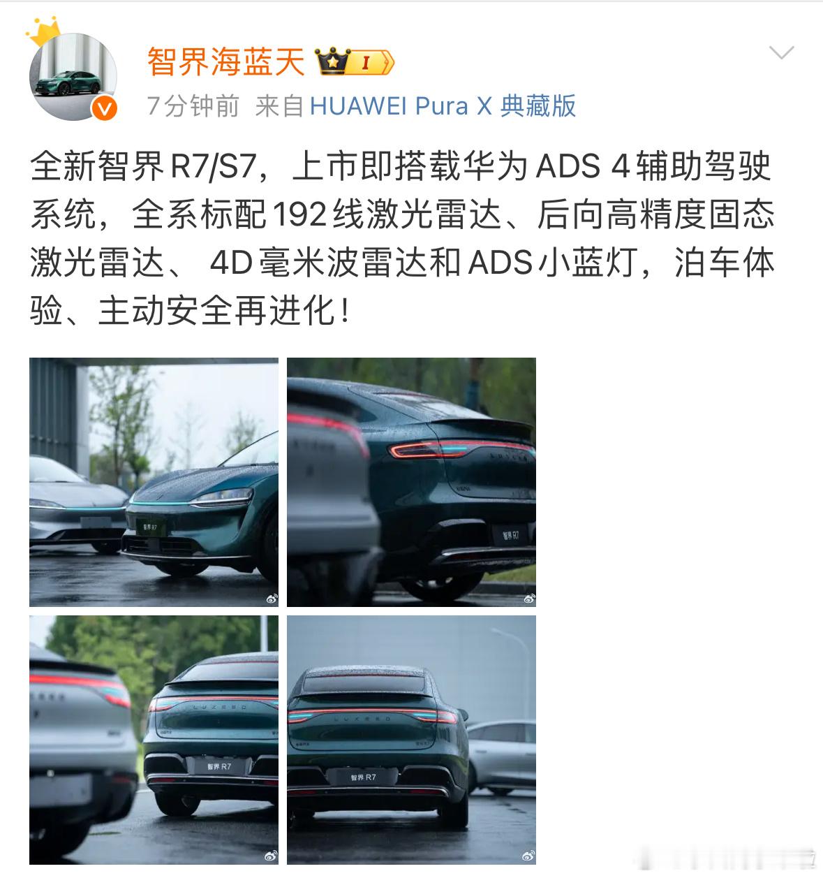 全新智界R7这意思是全系标配激光雷达？入门即高配？而且还上了智驾小蓝灯。新能源