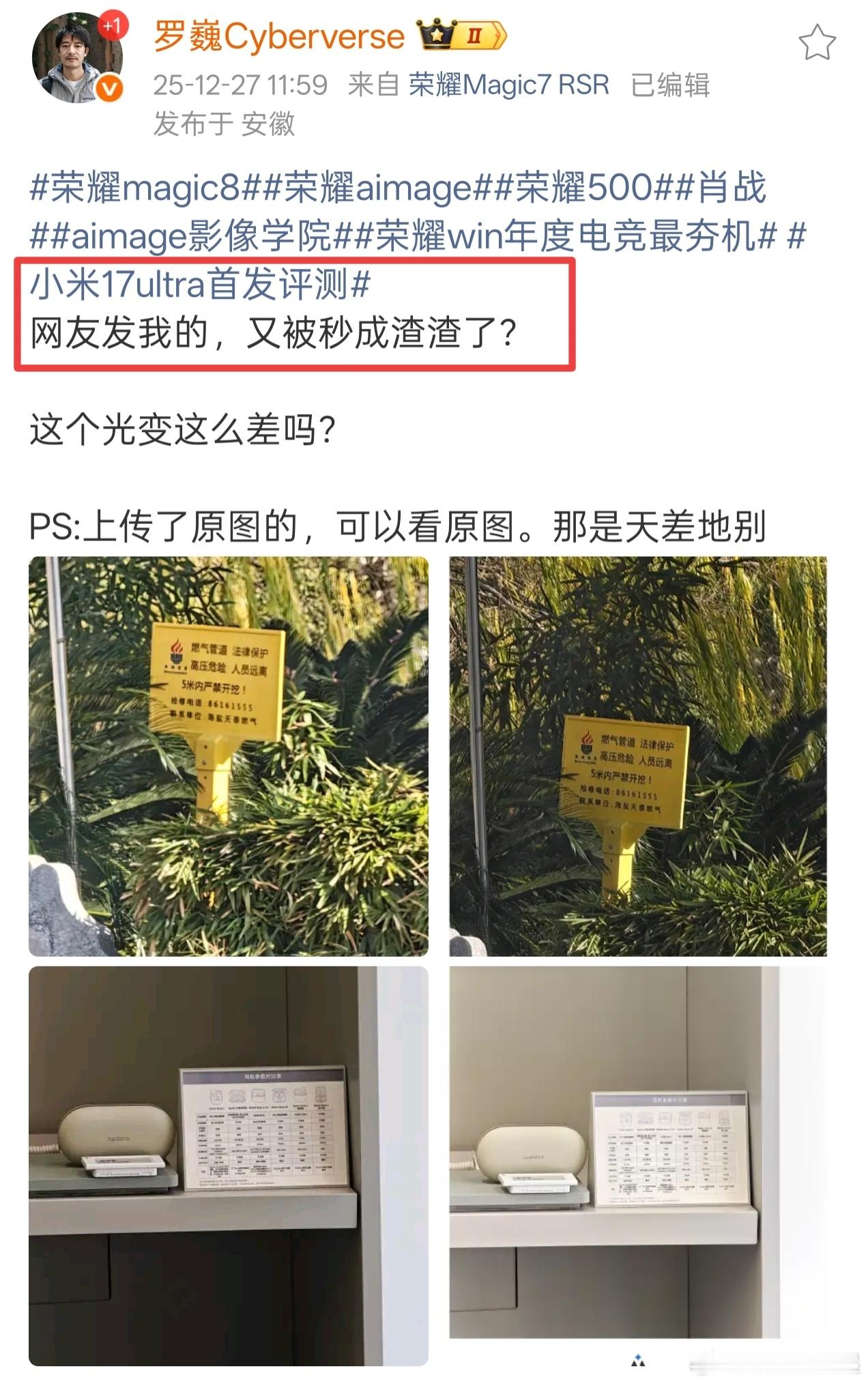 罗巍老师这两天任务就是疯狂吊打小米17Ultra，还带着小米17ultra首发