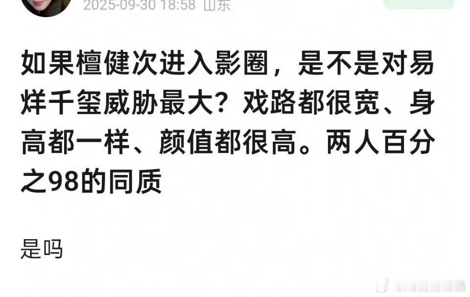 网友讨论，檀健次进入电影圈和四弟同质，之前就有博主分析三部电影题材雷同，可能会一
