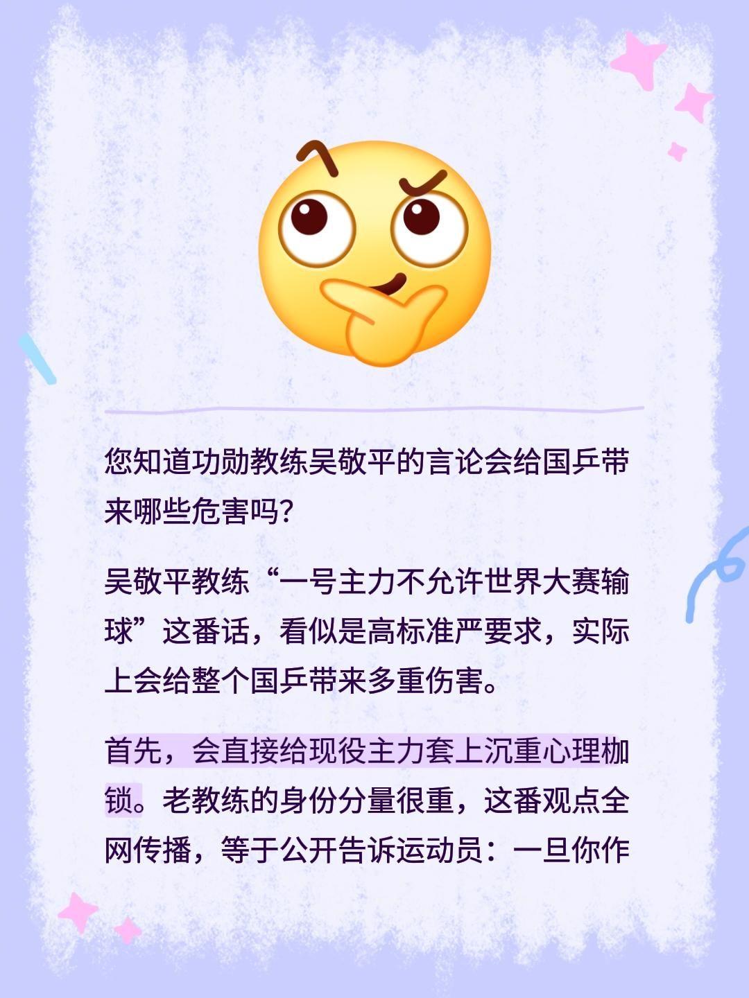 您知道功勋教练吴敬平的言论会给国乒带来哪些危害吗？吴敬平教练“一号主力不允许世