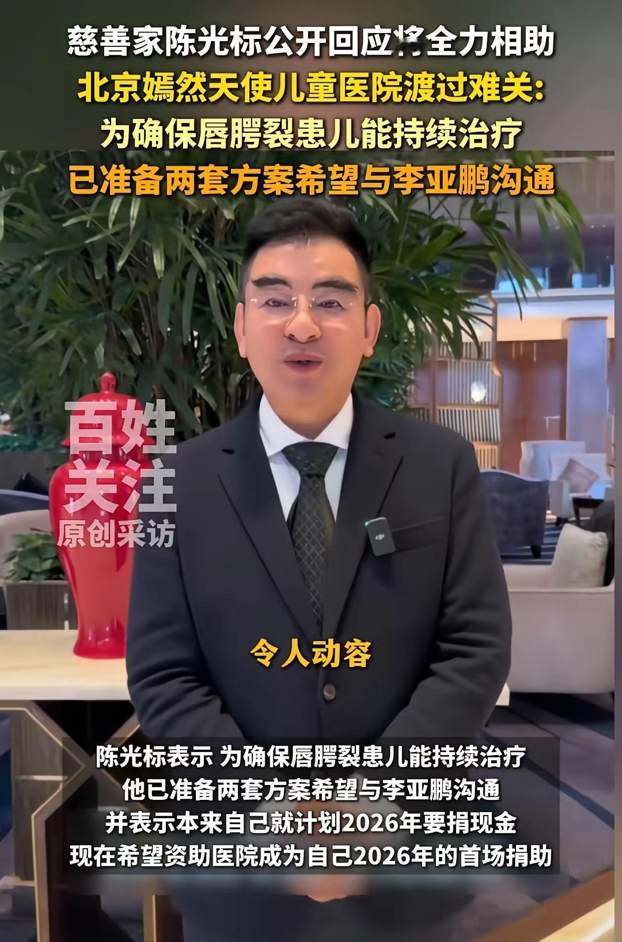 陈光标公开表示愿意帮助李亚鹏，提出了具体的支持计划。他了解李亚鹏这些年的努力，决