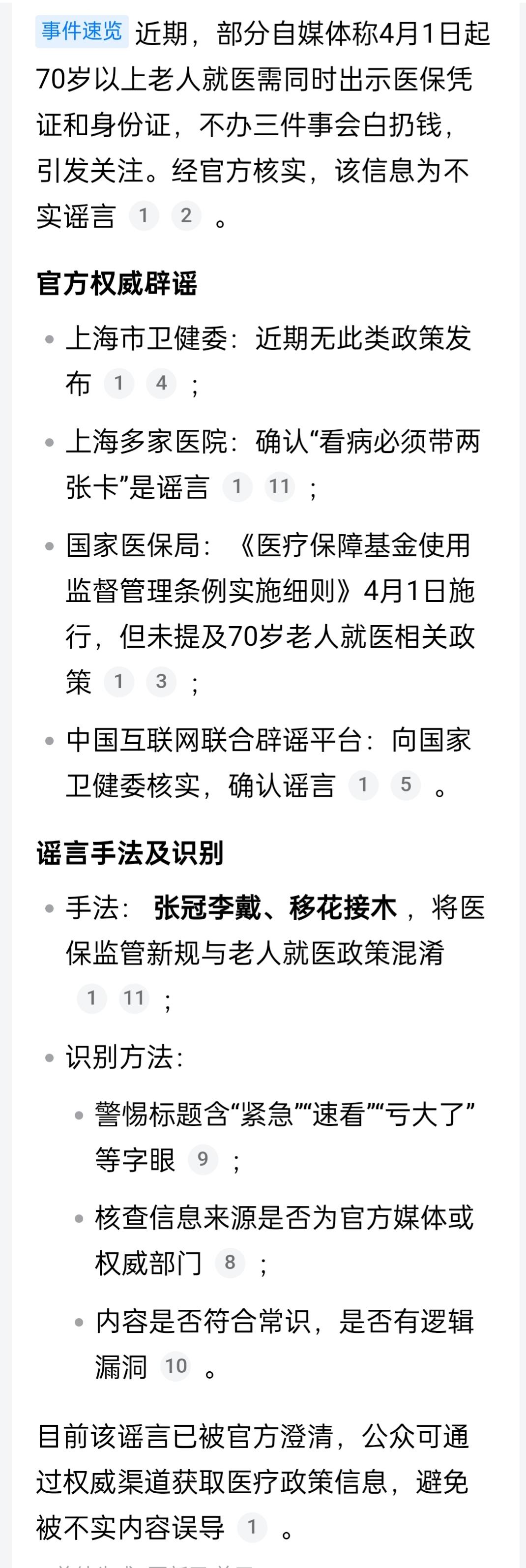 辟谣！！！，谣言止于智者，都是流量惹着祸