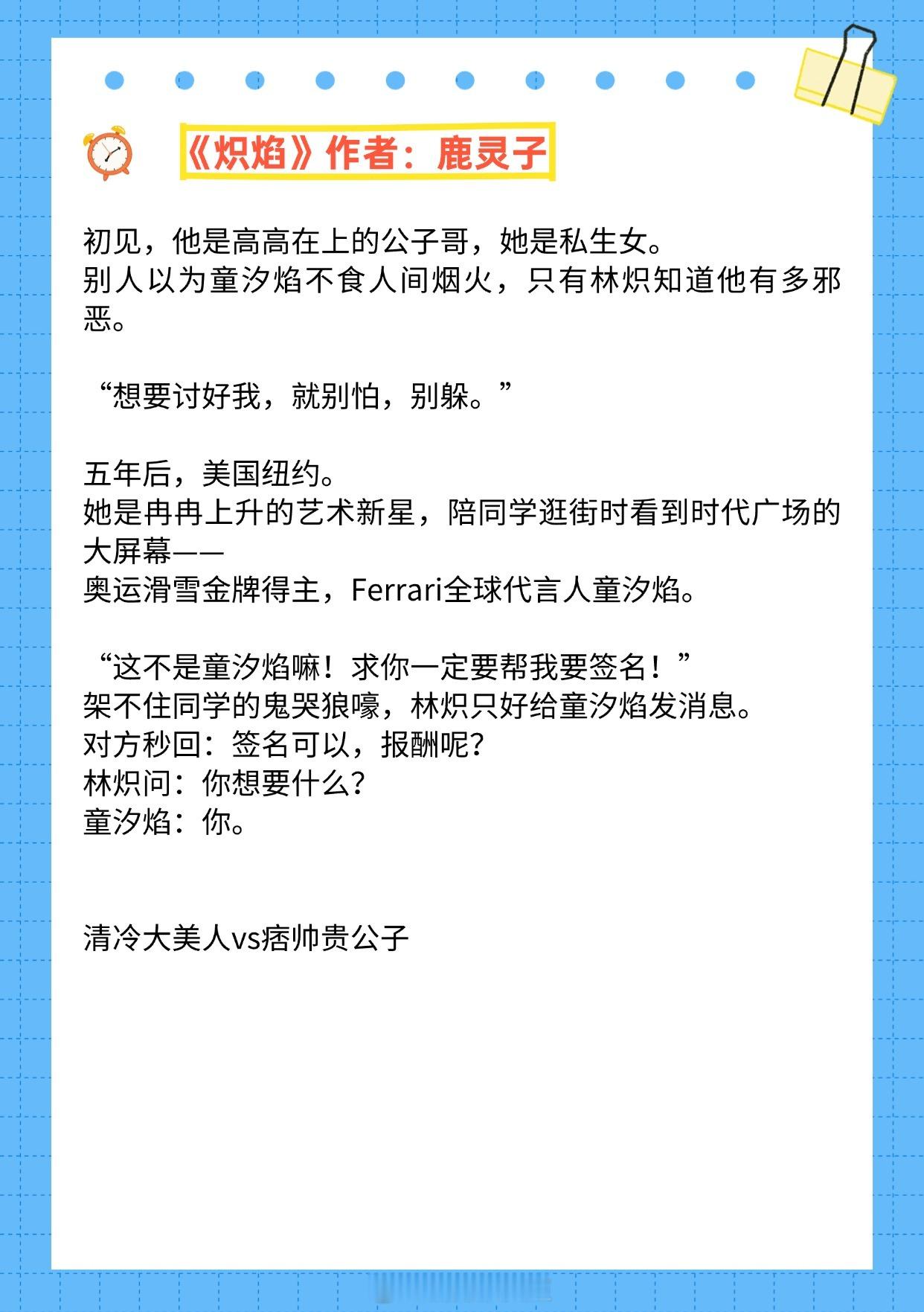 【强取豪夺现言】他终于意识到，他根本接受不了她的离开《高高在上》作者：蝗蝗啊《秘