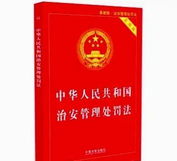 被打后法律允许还手了!新修订的《治安管理处罚法》明确因遭受人