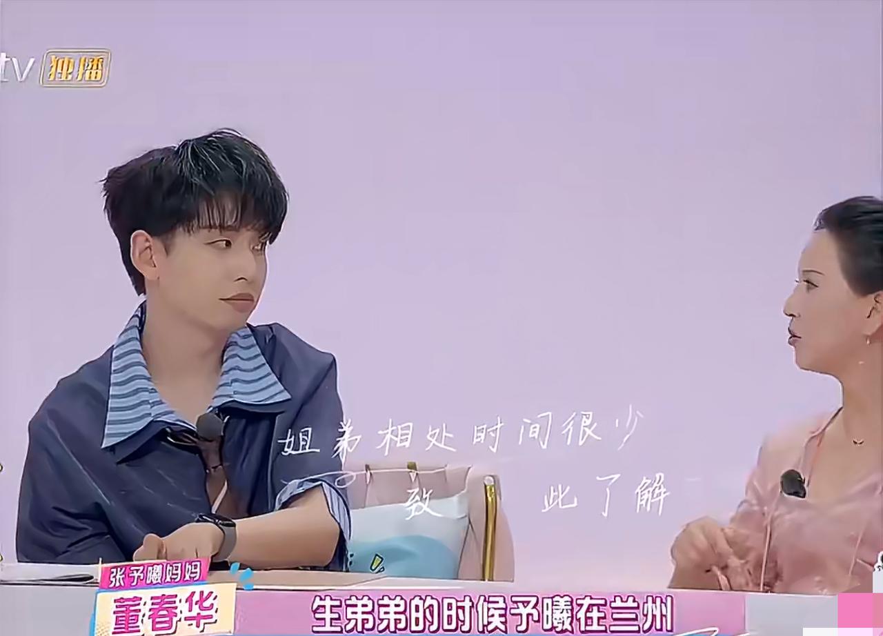 张予曦不知道妈妈生了弟弟。但是妈妈的解释非常耐人寻味。张予曦妈妈的发言，直接