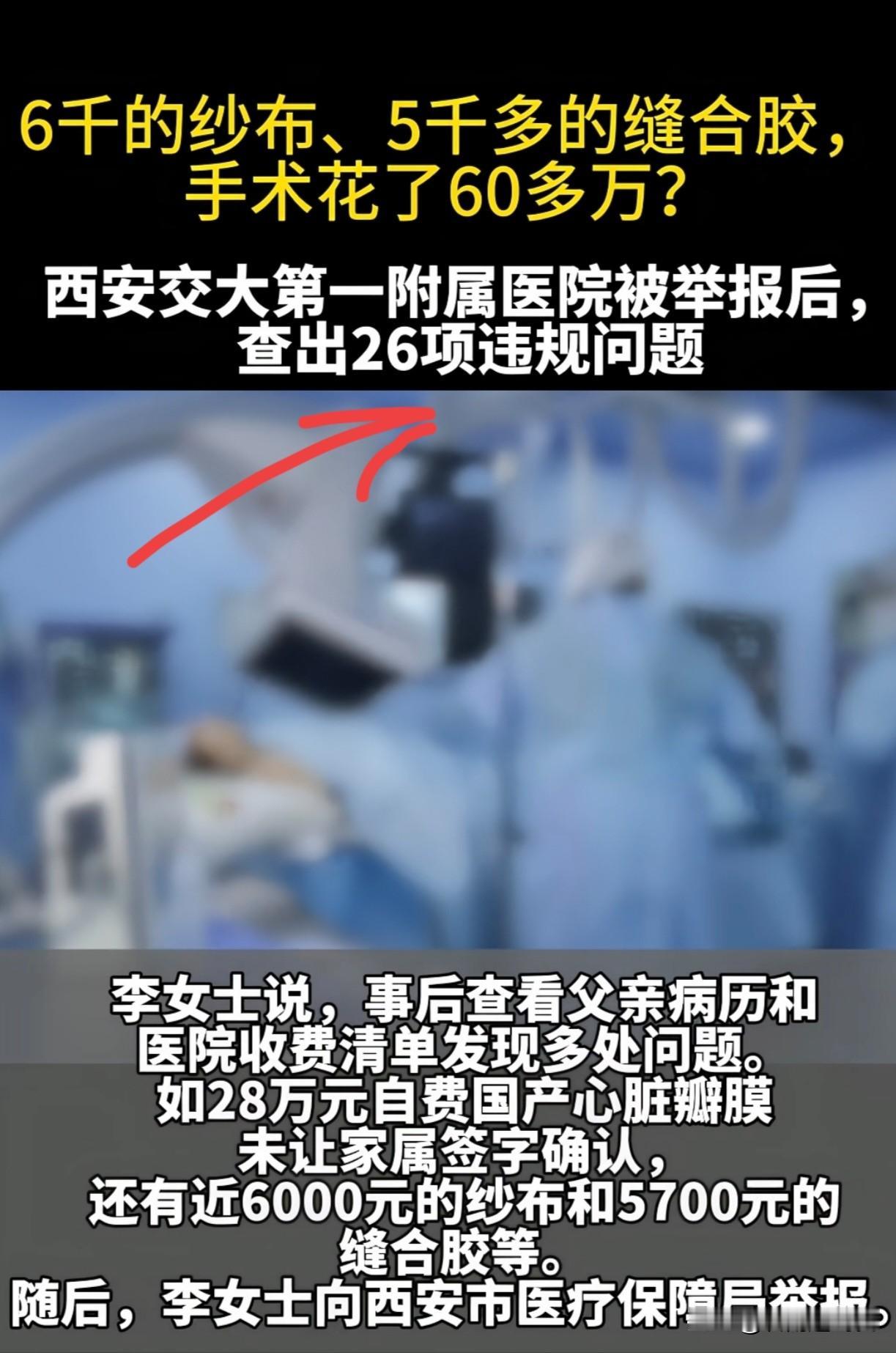 西安交大第一附属医院的事件，真的是触目惊心！患者在本院做了手术，因手术创伤太