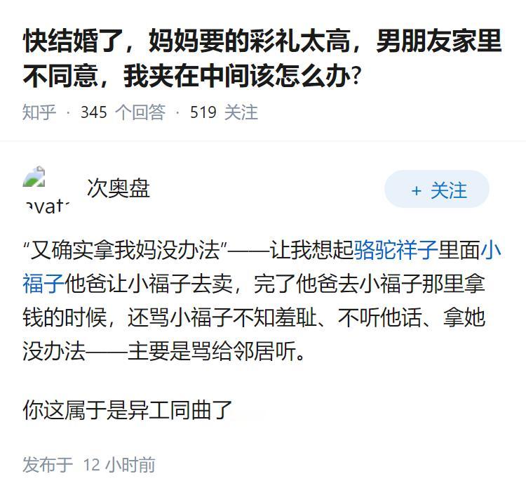 快结婚了，妈妈要的彩礼太高，男朋友家里不同意，我夹在中间该怎么办?