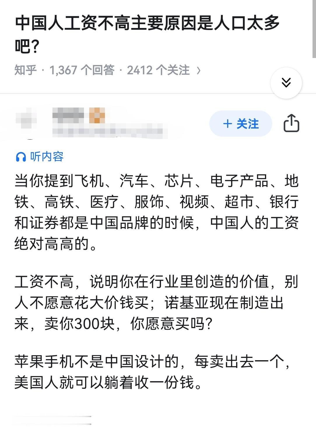 中国人工资不高主要原因是人口太多吧？​​​