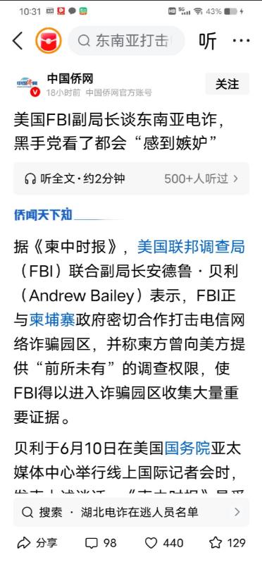 FBI查完柬埔寨电诈园区当场傻眼！内幕触目惊心，连黑手党都自愧不如。据报道，美国