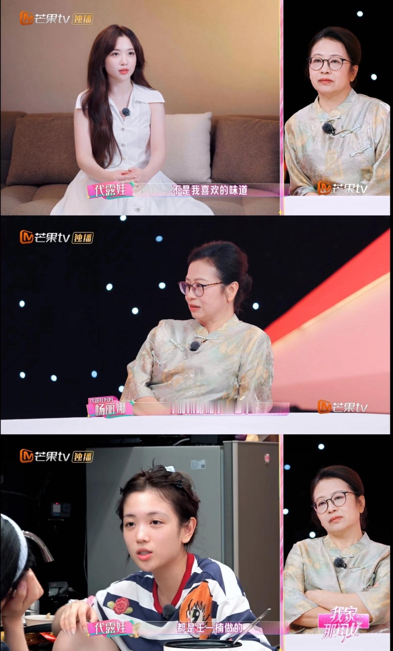 代露娃妈妈坐姿引热议，静静端坐像在旁观女儿演戏。《我家那闺女2026》里代露娃