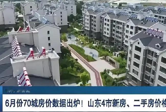6月份青岛房价继续下降。6月份70个大中型城市新房，二手房成交价格继续下降，