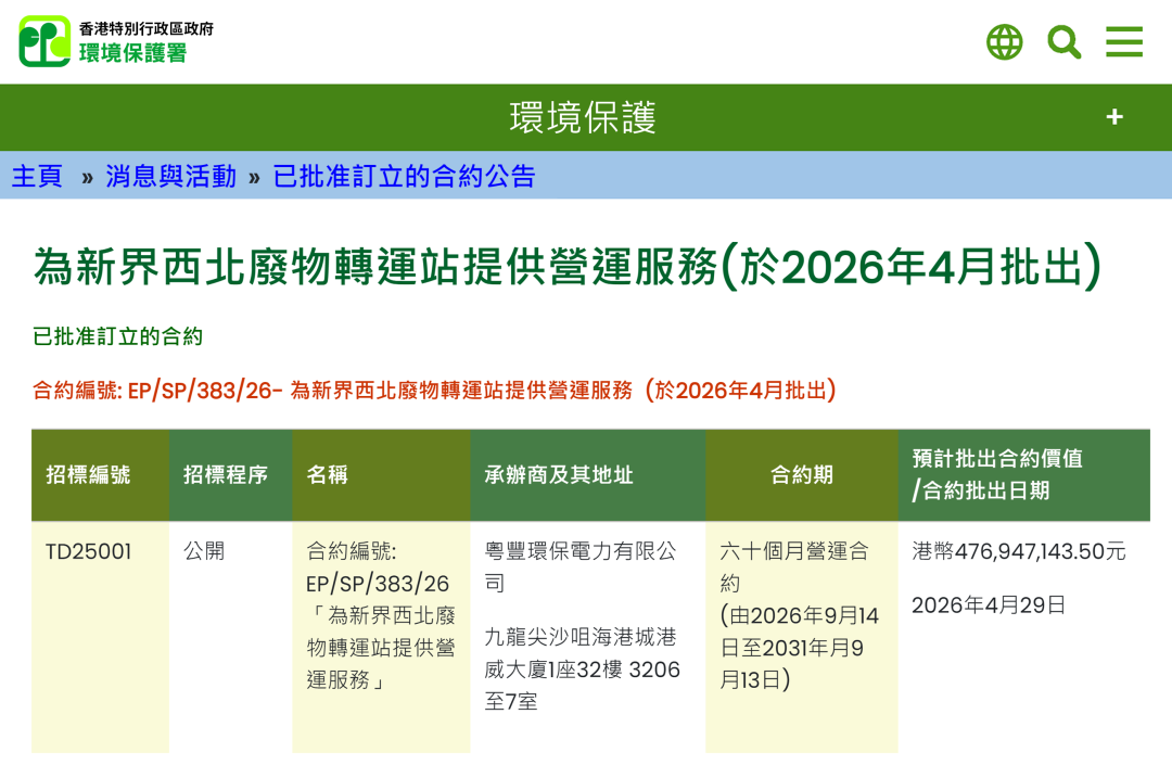 瀚蓝中标香港新界西北废物转运站5年4.77亿港元营运服务合约