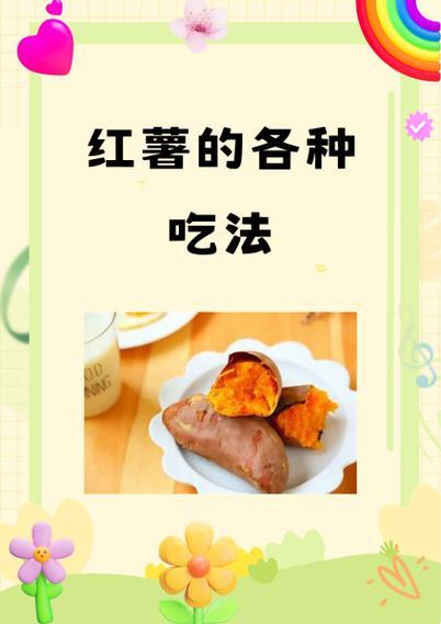 我发现红薯吃法错了比米饭还胖！这4种吃法别再踩坑了，中老年朋友尤其要注意