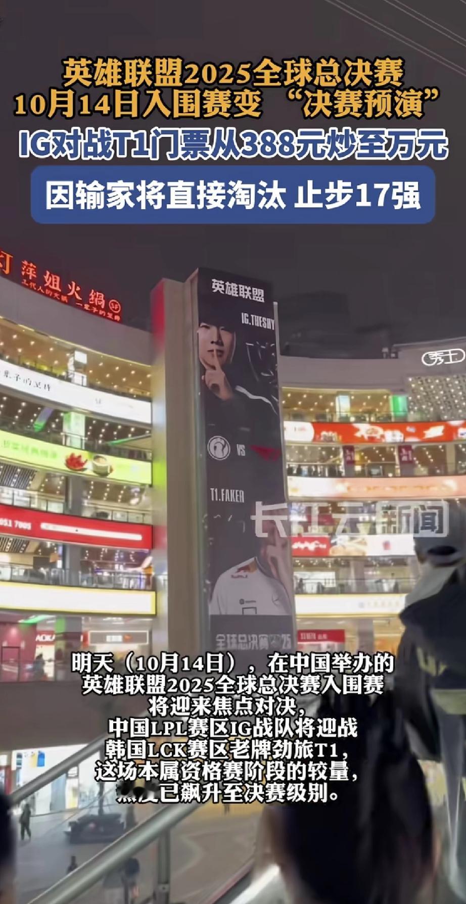 这场电竞比赛太疯狂了！英雄联盟全球总决赛的入围赛，因为中国IG战队对战韩国T1战