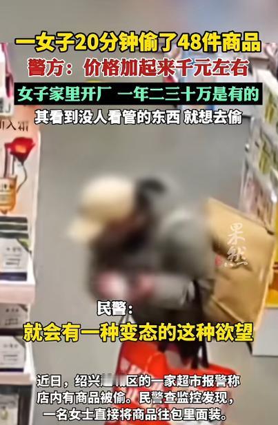 “万万没想到！”近日，浙江绍兴，一女子逛超市时，把自己遮的严严实实，趁周围没人，