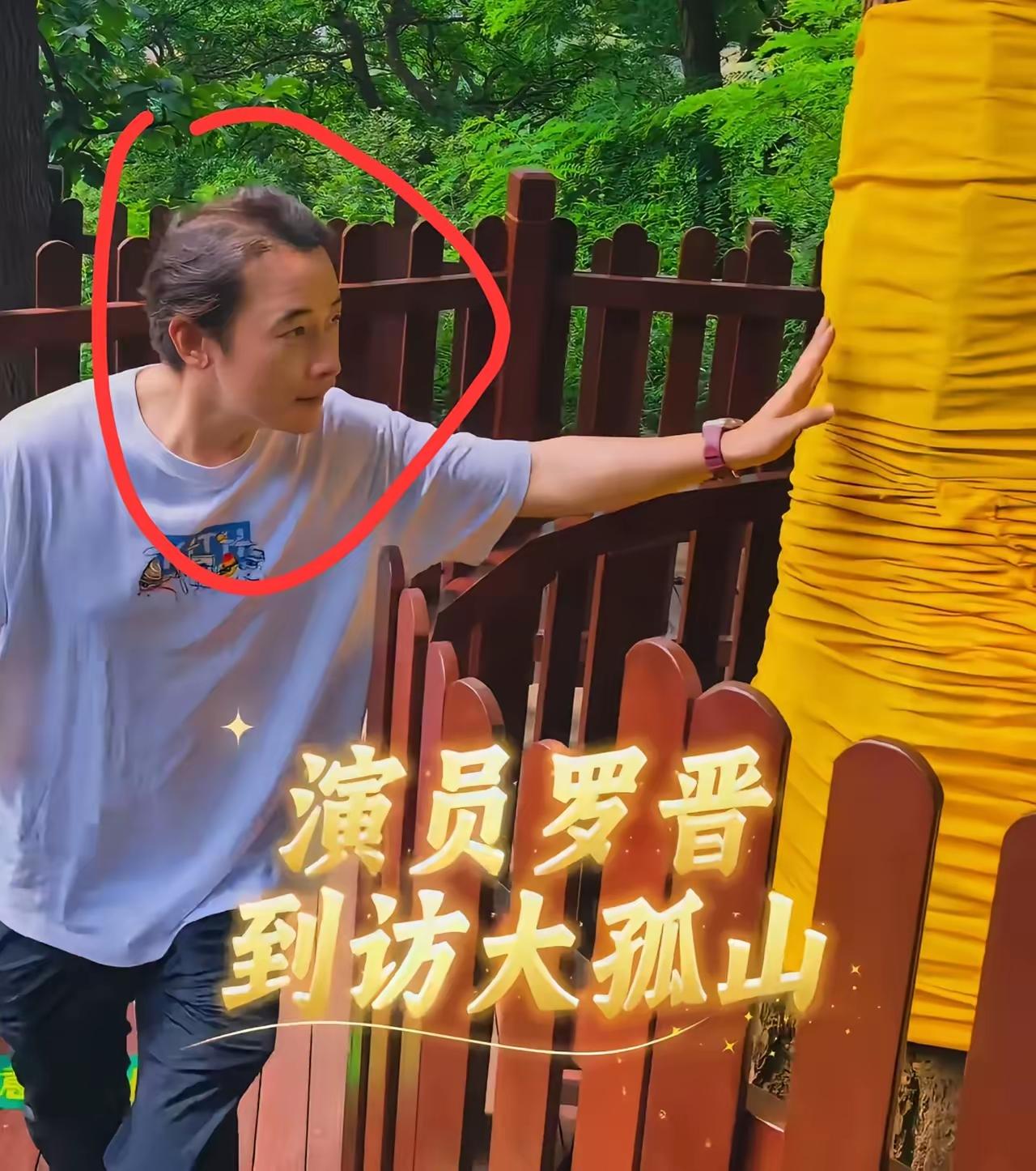 罗晋这到底是经历了什么呀久不现身的罗晋，现身大孤山看起来真的是沧桑了好多呀，