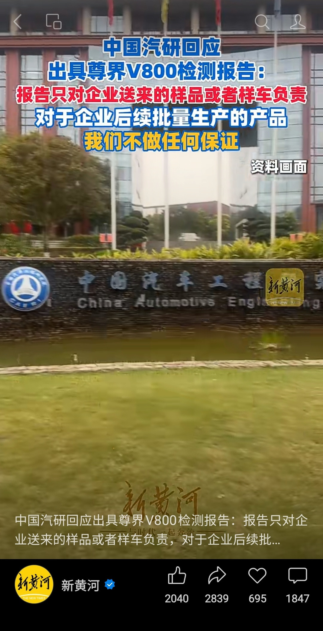 尊界V800公布制动踏板第三方检测结果中国汽研回应尊界V800检测报告：仅对送检