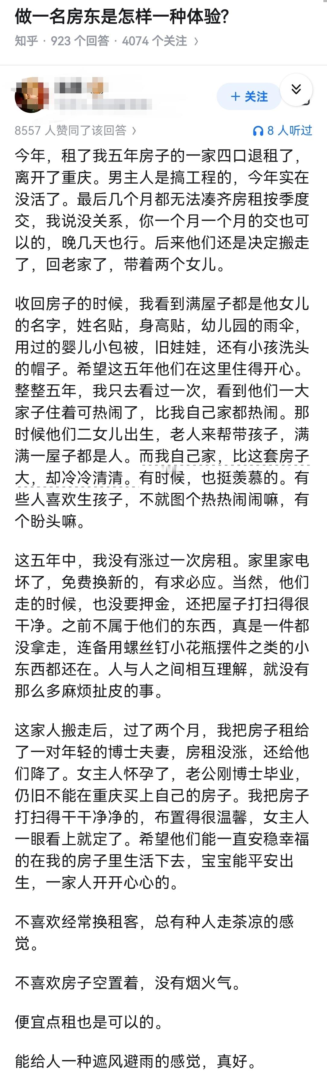 做一名房东是怎样一种体验?