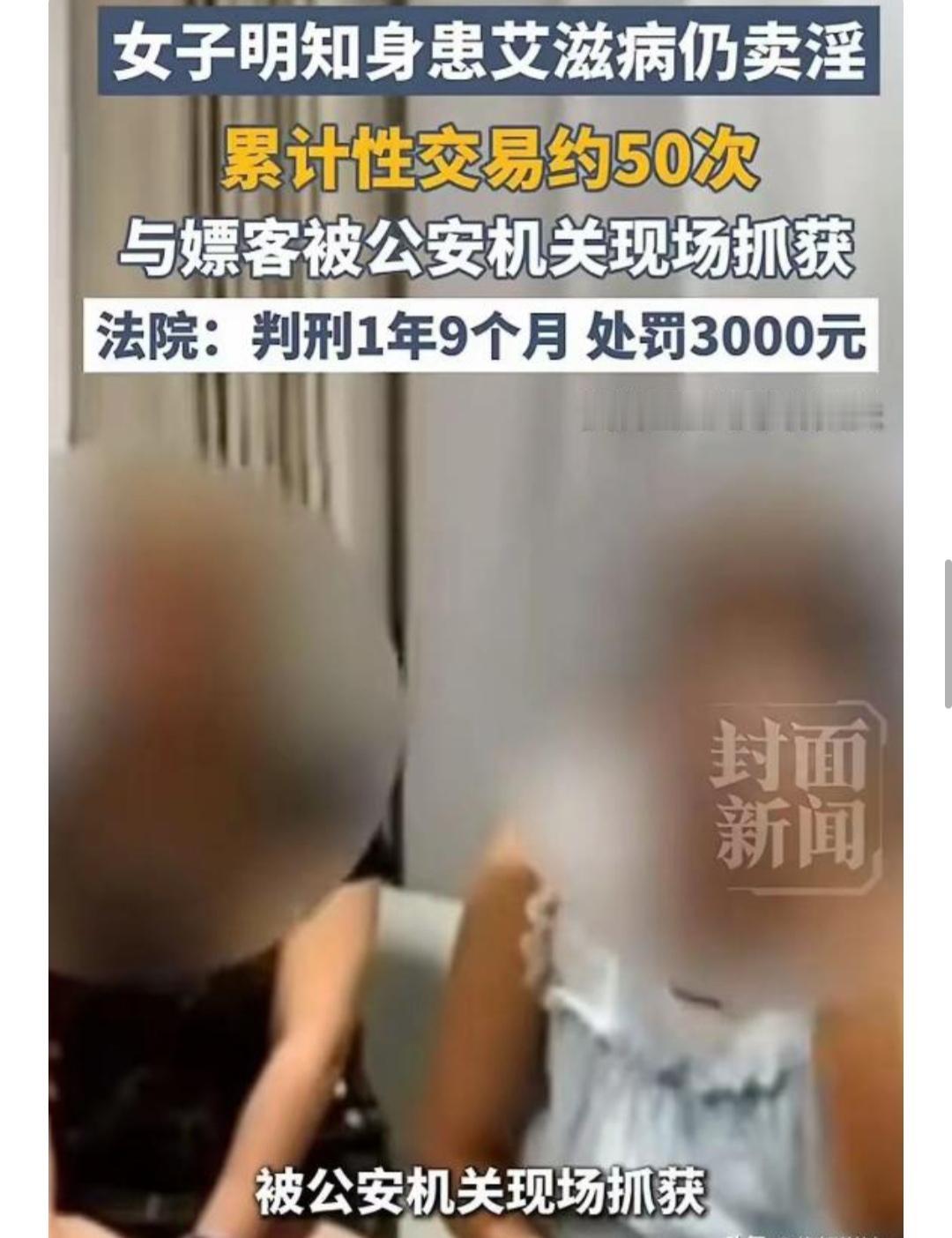 一个女子觉得自己上班累，她决定赚快钱。然后染上了艾滋病。她知道自己得了艾滋病
