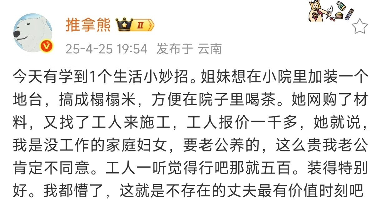 这就是不存在的丈夫最有价值时刻吧