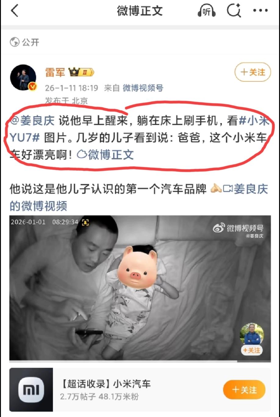 雷总分享网友的一段视频，这位网友几岁的儿子认识的第一个汽车品牌就是“小米”……