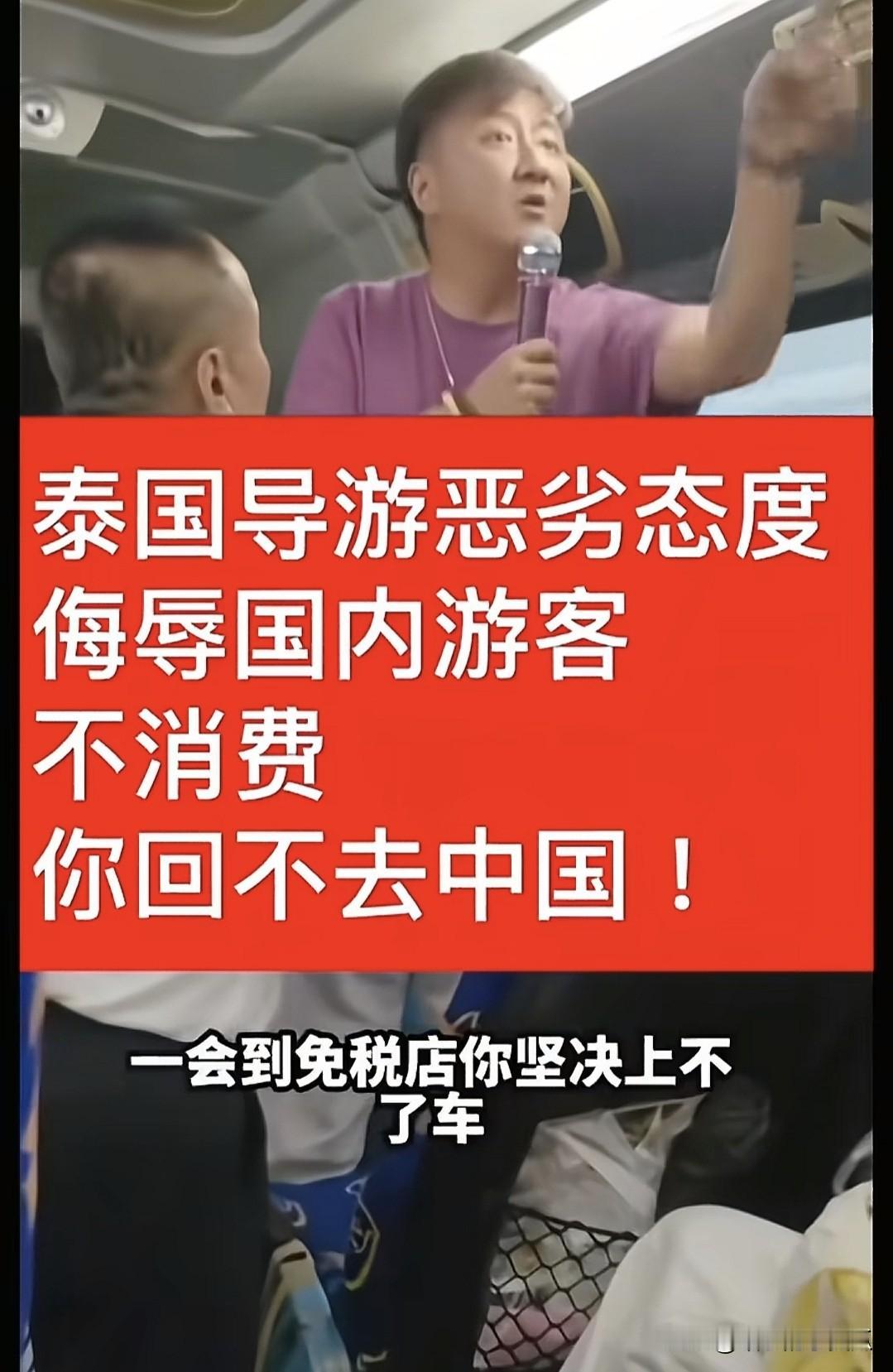 难以想象，都2025年了还有导游这么猖狂以为在国外就可以为所欲为泰国文旅哭
