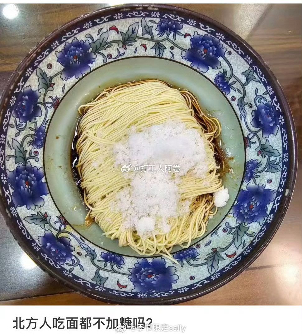 谁在黑我们，我们吃面不加糖