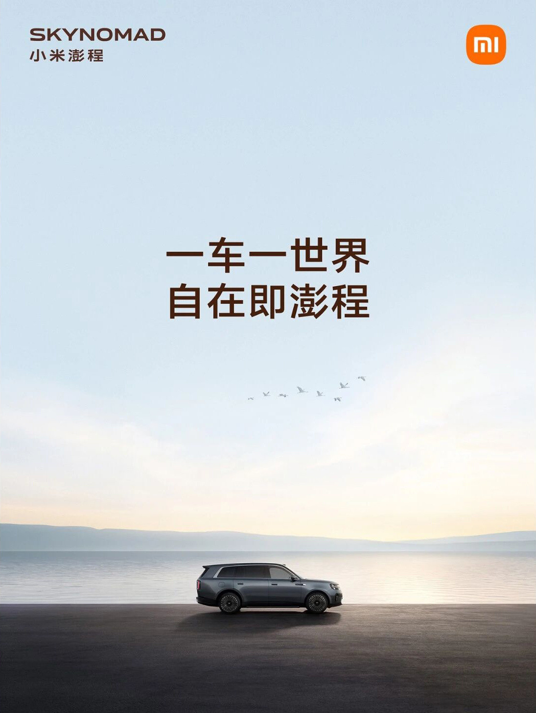 雷军称澎程新系列已打磨3年半就像胡峥楠胡总说的，这个世界上已经有太多很像的车了