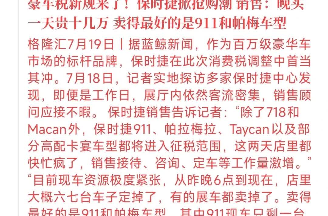 豪车要征税，反而催生了豪车购车潮，看看哪些车型受欢迎保时捷718：指导价