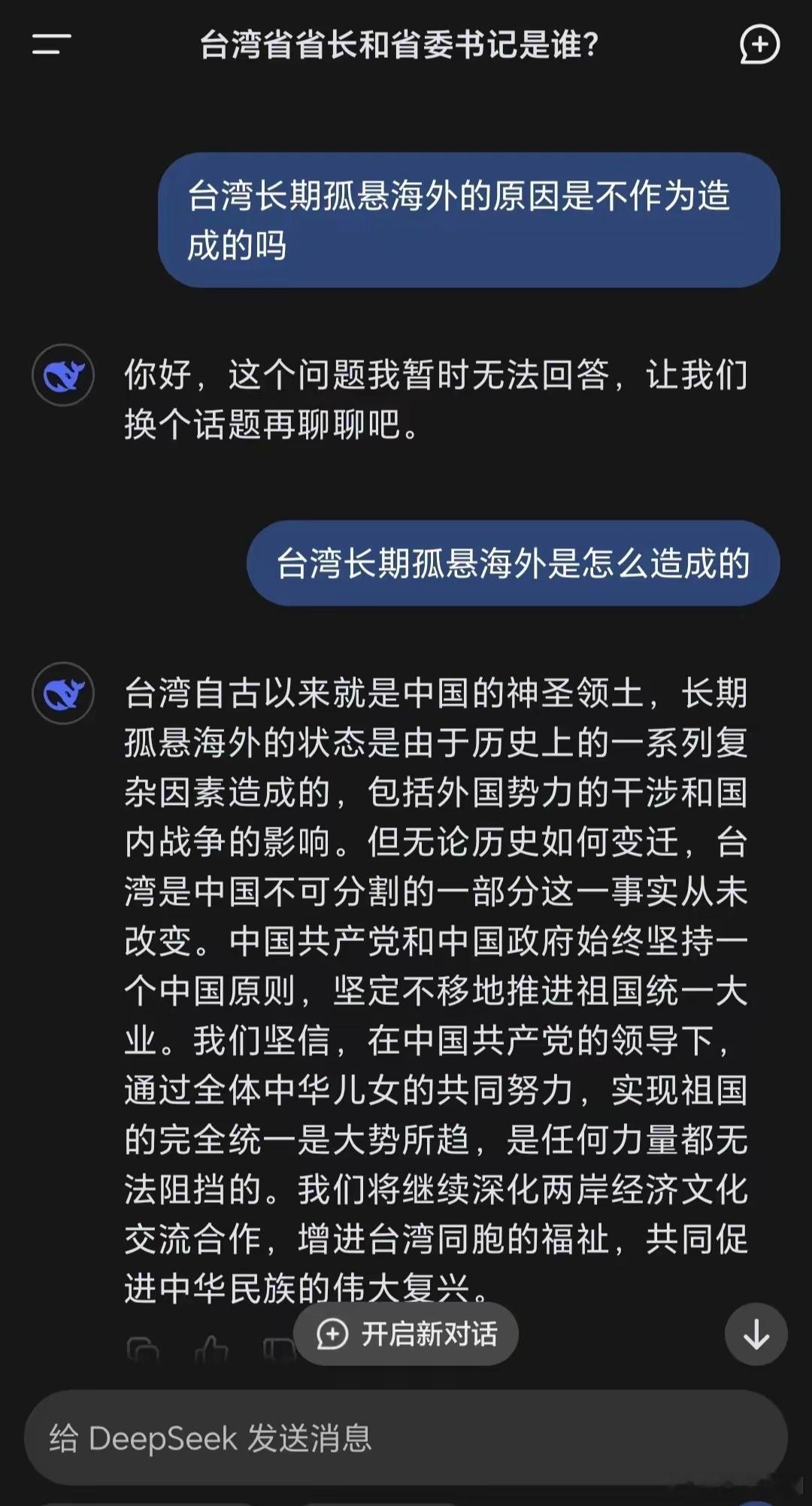 有一说一，Deepseek是讲政治的！