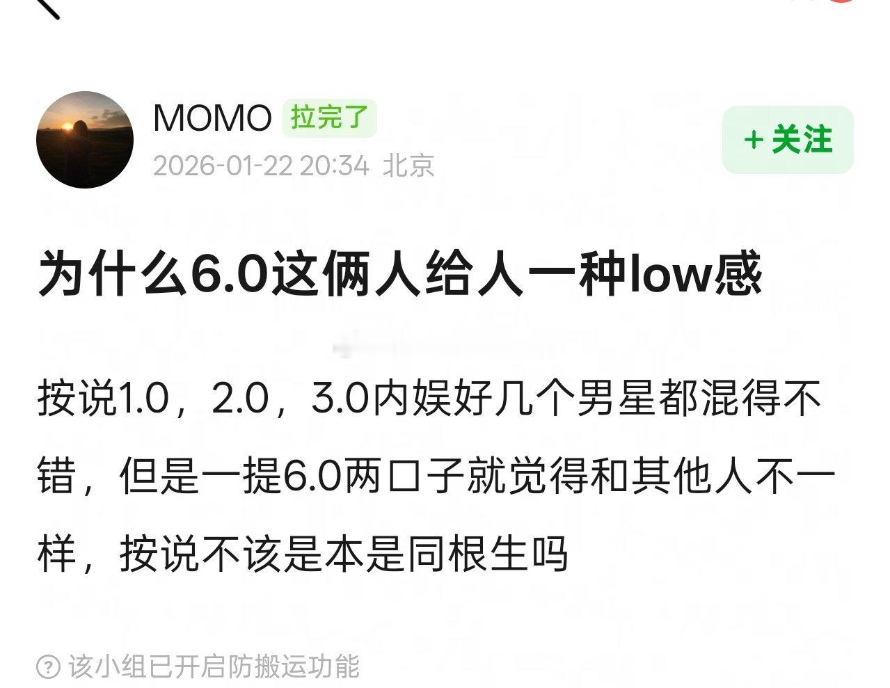 网友问:为什么6.0这俩人给人一种low感？