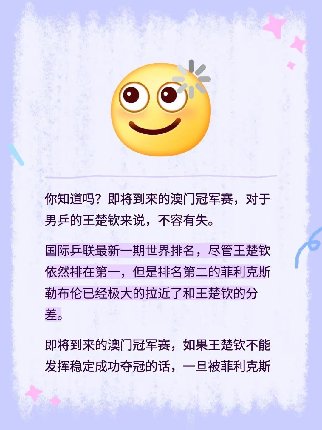你知道吗？即将到来的澳门冠军赛，对于男乒的王楚钦来说，不容有失。国际乒联最新一期