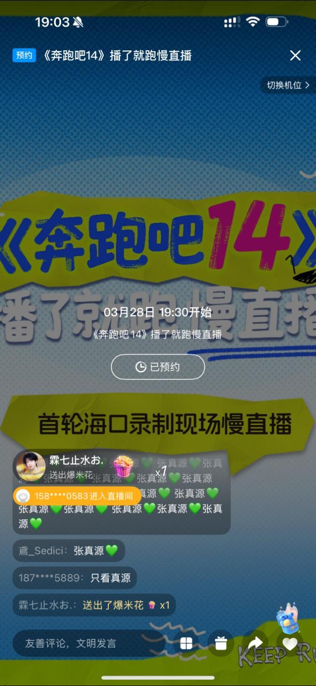 奔跑吧直播延后半个小时，19：30开始！期待白鹿！