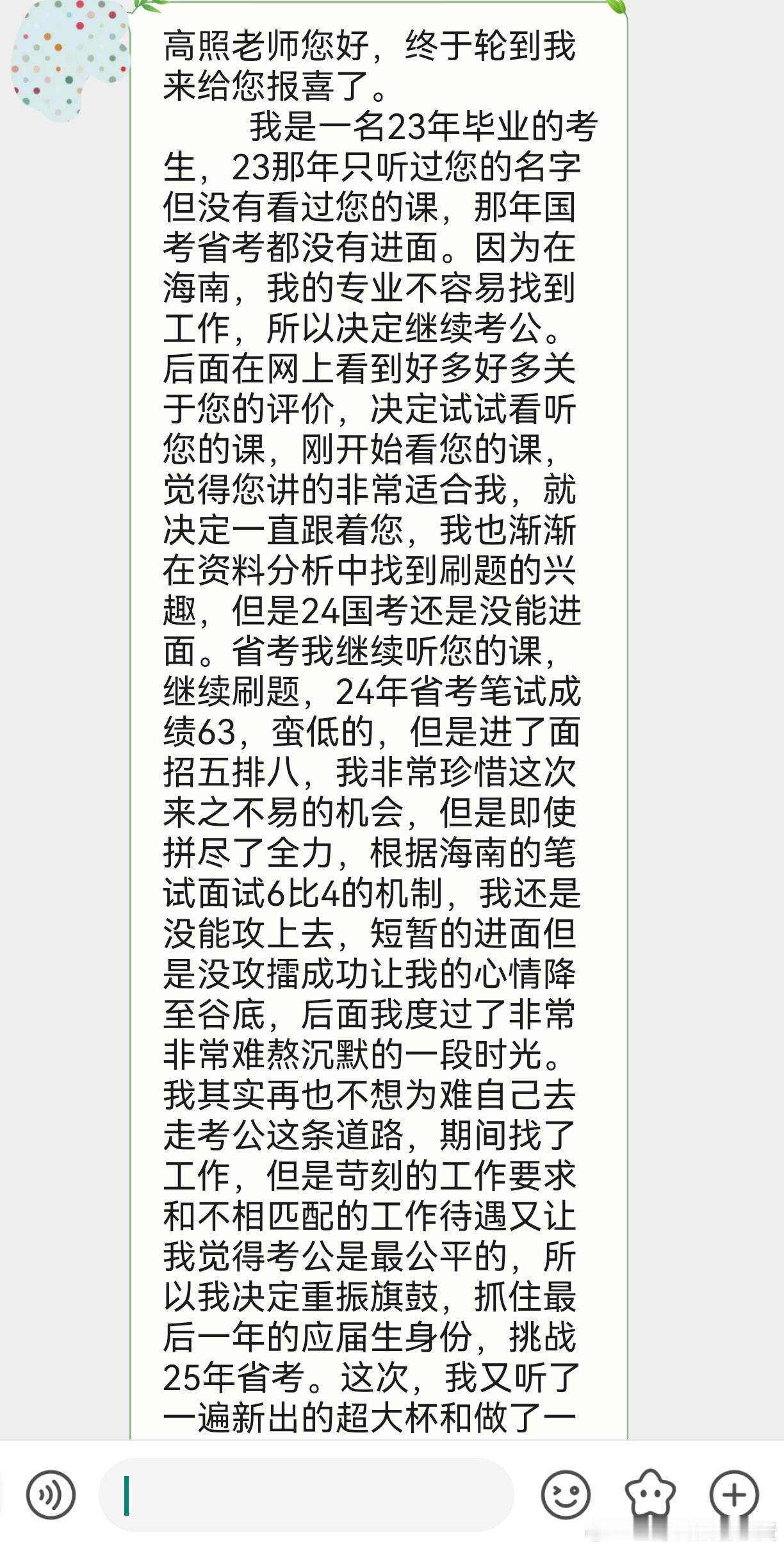 成功上岸，好运贴贴（887）两年备考，步步突破，最终得偿所愿，成功上岸！省考公务
