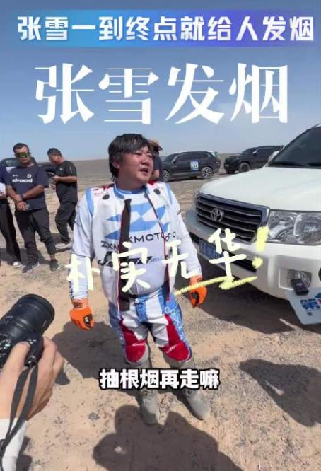 张雪抽烟喝酒样样来，得注意呀！9月4日跑完排位赛，张雪对工作人员说“抽根烟再走”