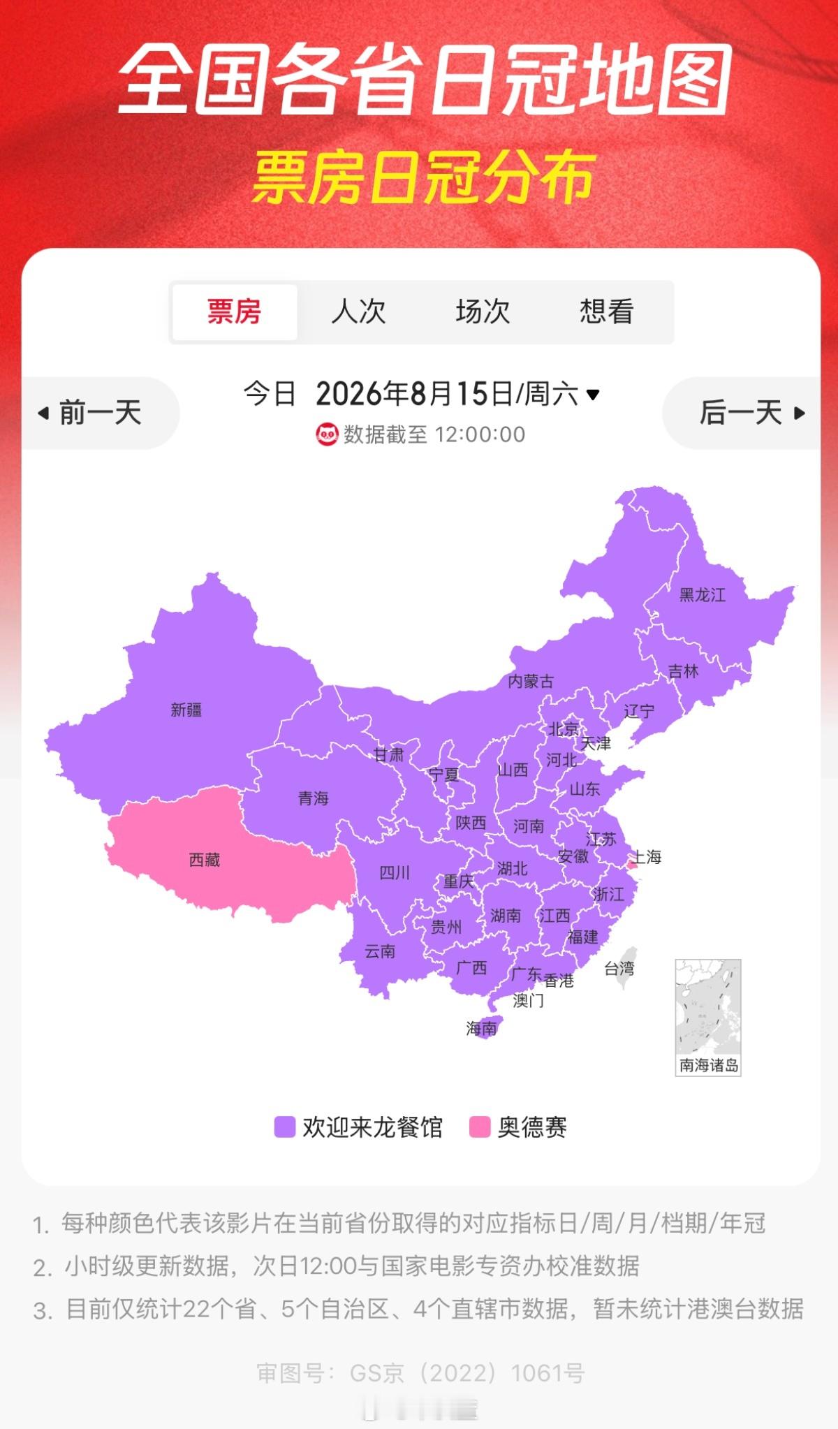 今天「奥德赛」的票冠地区除了上海，多了一个西藏，为啥啊？
