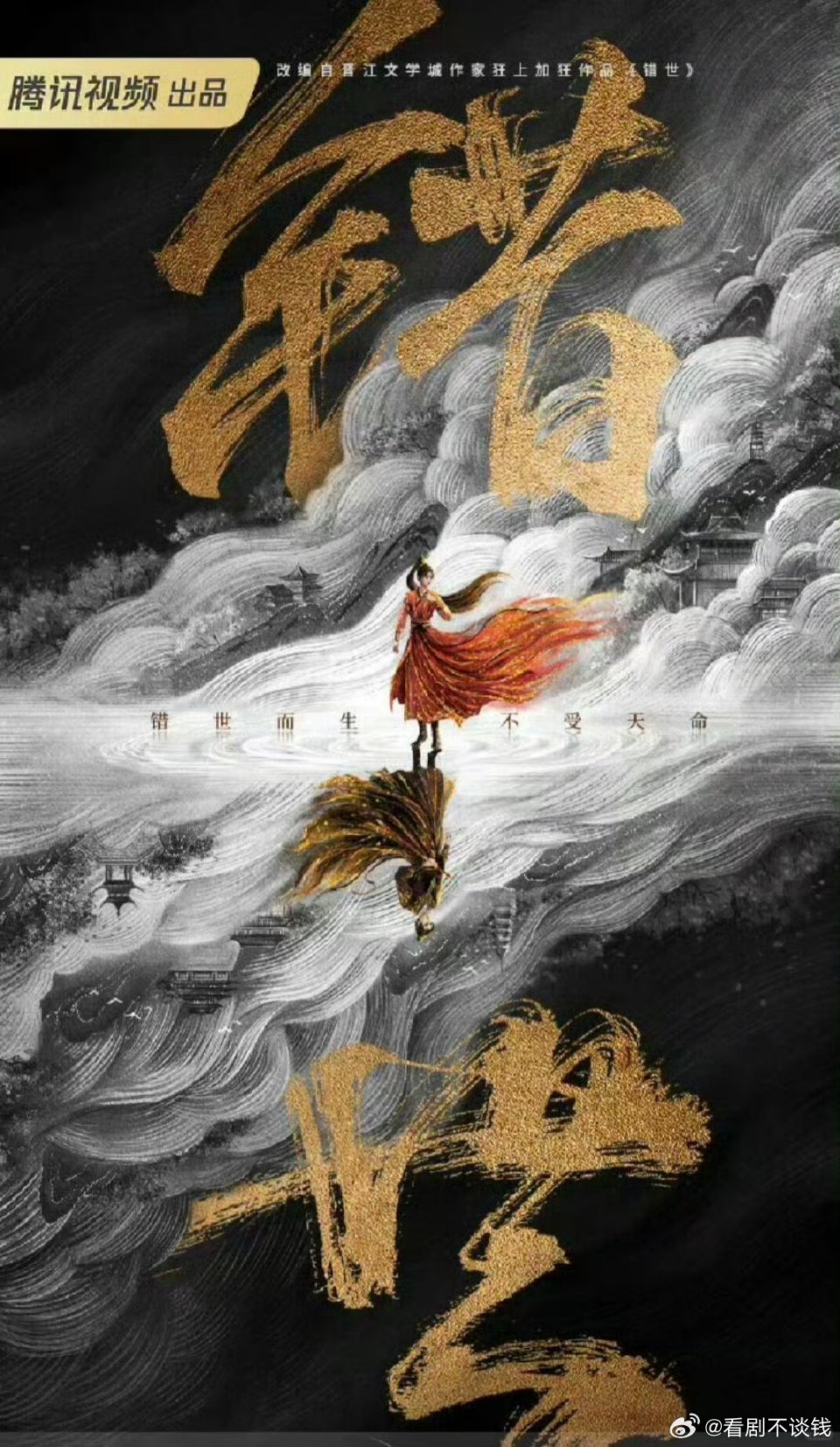 🍉赵露思陈哲远新剧《错世》来袭！​​​​