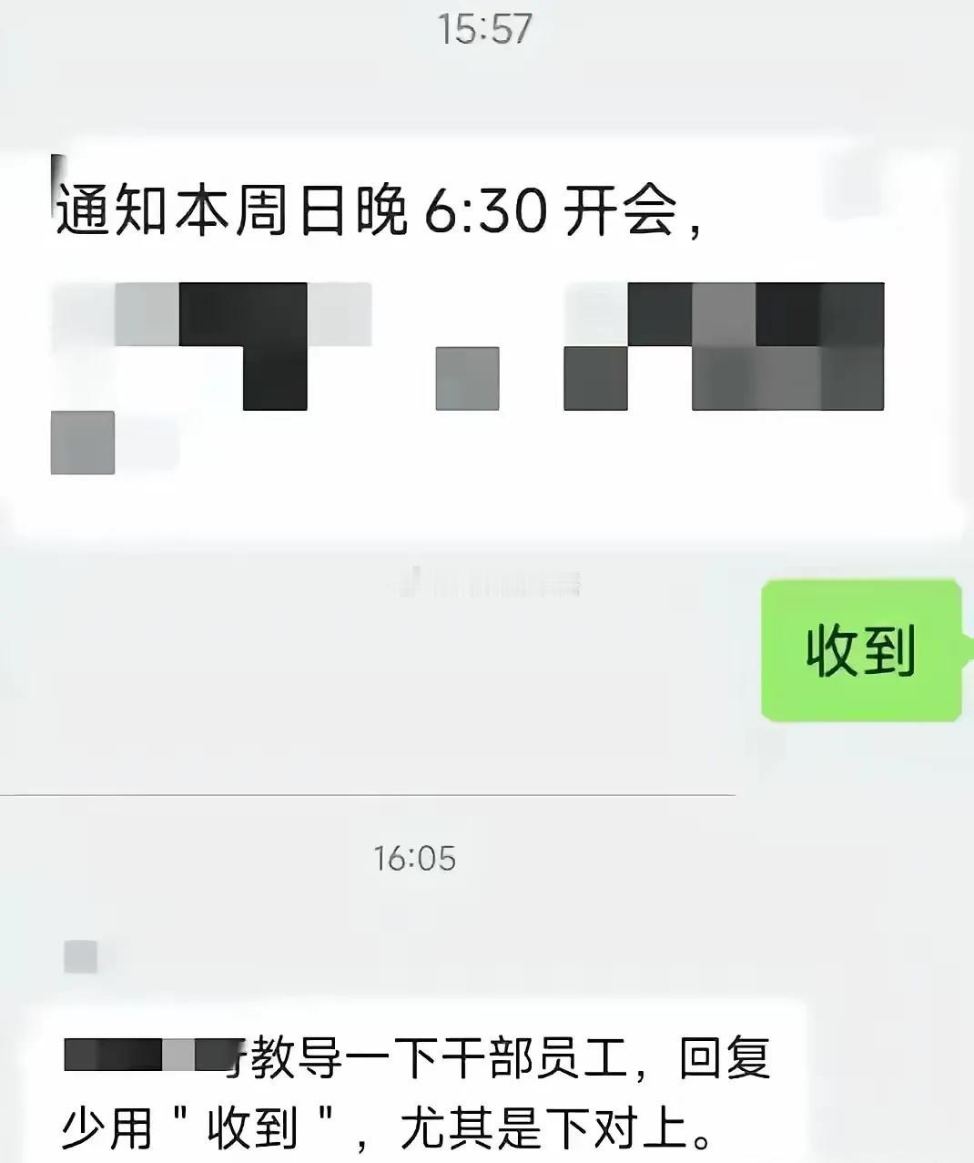 领导发通知信息，应该怎么回复？[？？？]