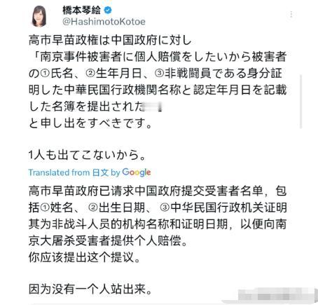 12月14日，桥本琴会表示，应让高市早苗政权向中国政府提出如下要求：因希望向南京