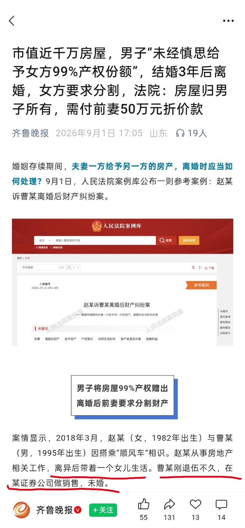 闪婚获近千万房产99%份额离婚得50万闪婚女子企图分走近千万房产。最终分走男方5