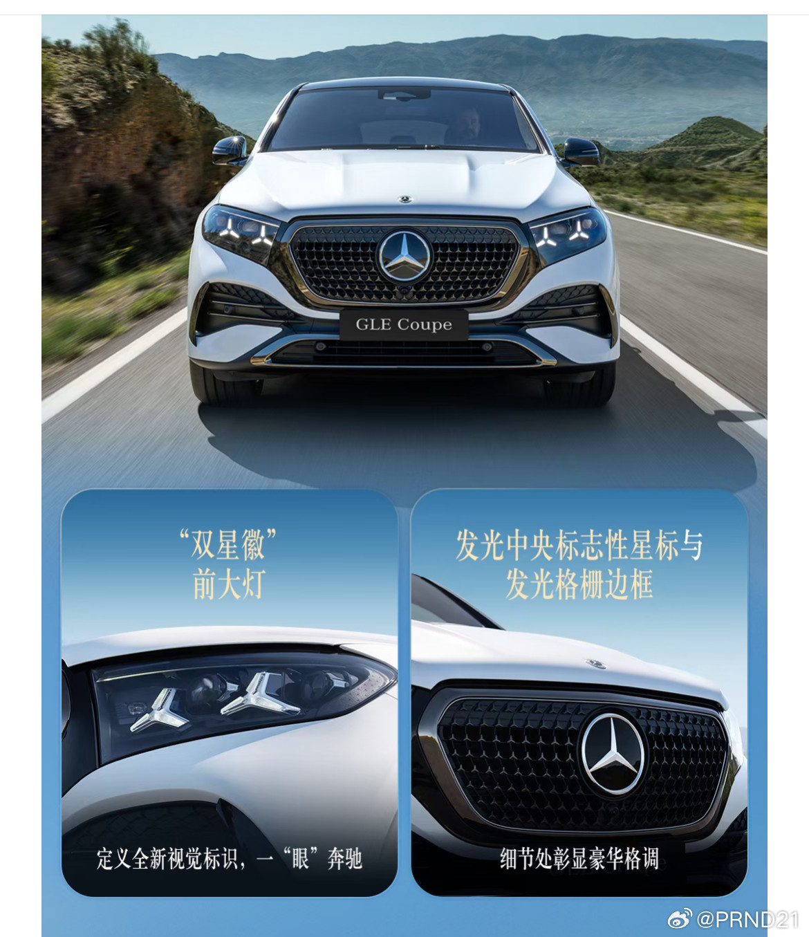 今儿是个说啥都不太可信的日子，但这是奔驰官方发布的应该是真的吧……GLE进行了改