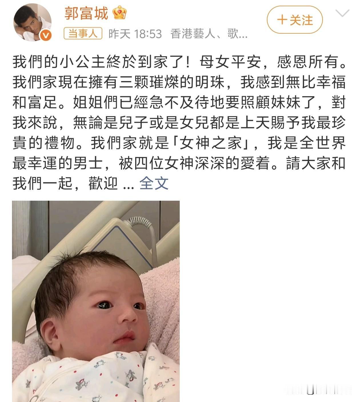郭富城发文宣布再添一女，并且附上女儿照片。发现没有？不管是大女儿还是二女儿或