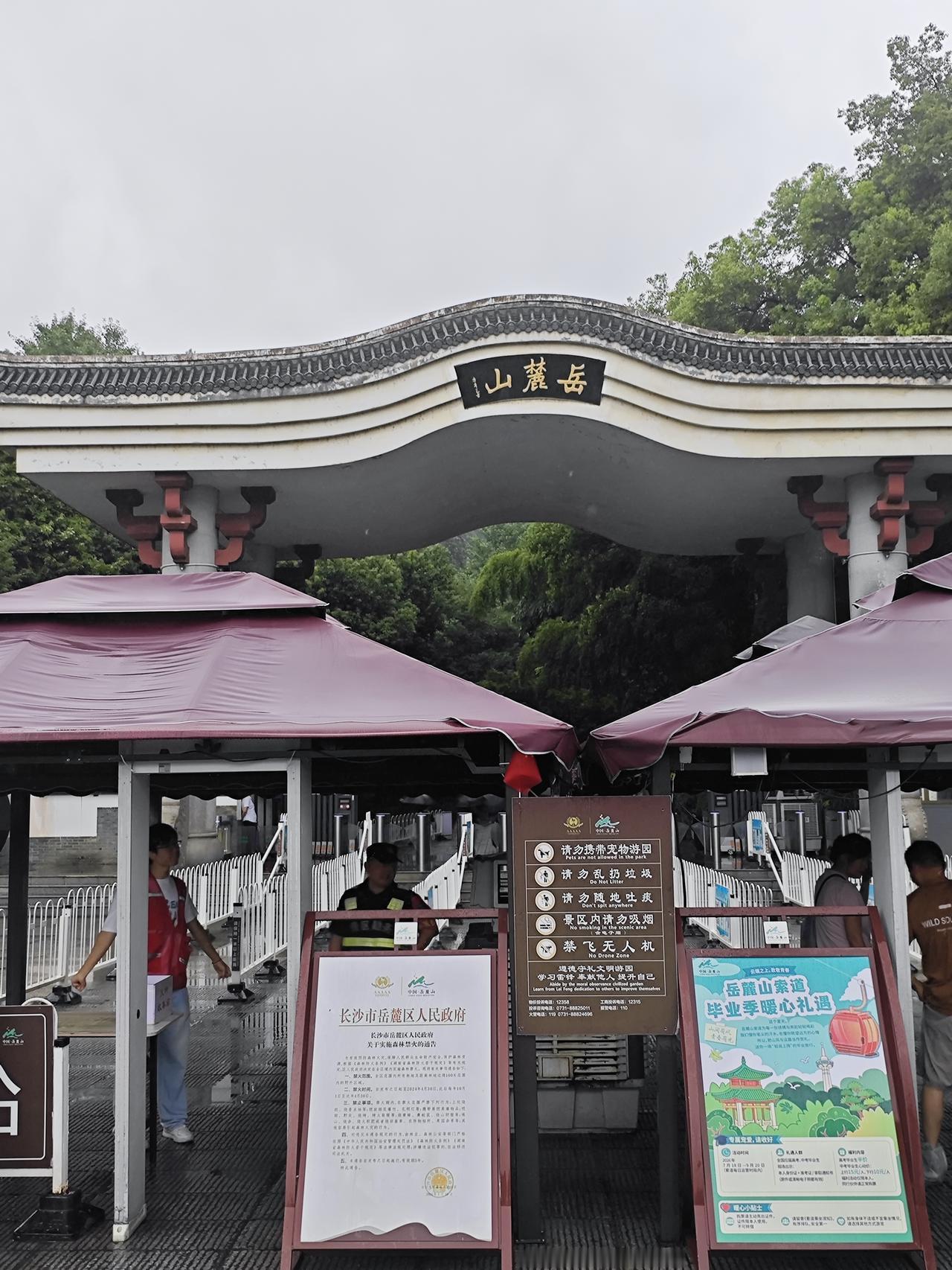 雨中独登岳麓山，计划很美，现实充满意外☔趁着闲暇赴长沙，冒雨攀登岳麓山，出