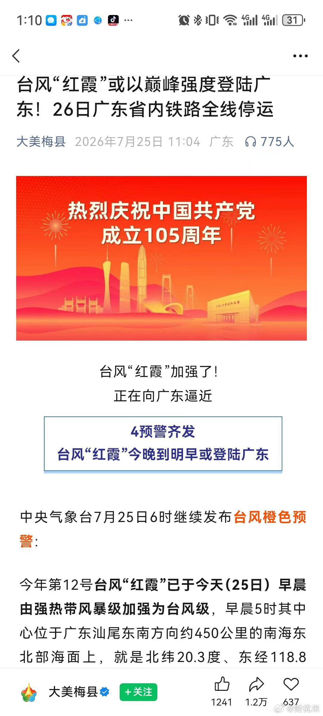 没事别乱窜，请锁好门窗。万一别人的老婆吹过来了，挡不住啊啊啊啊台风