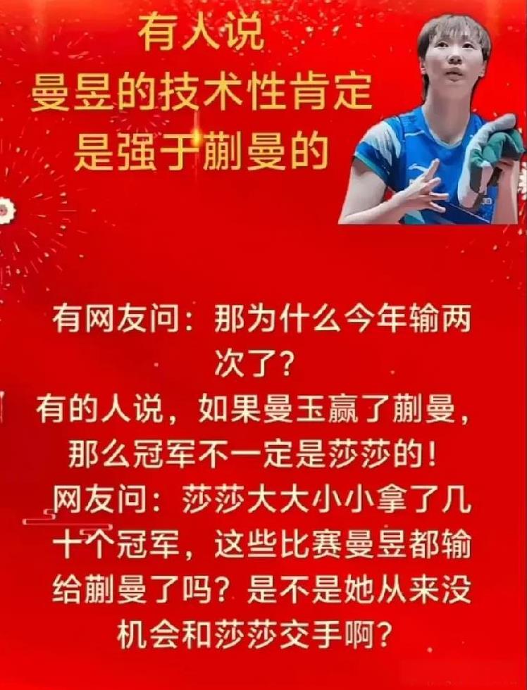 很多人说曼玉的技术性肯定是要强于蒯曼的，那就想问问为什么曼玉今年能够连输蒯曼两次