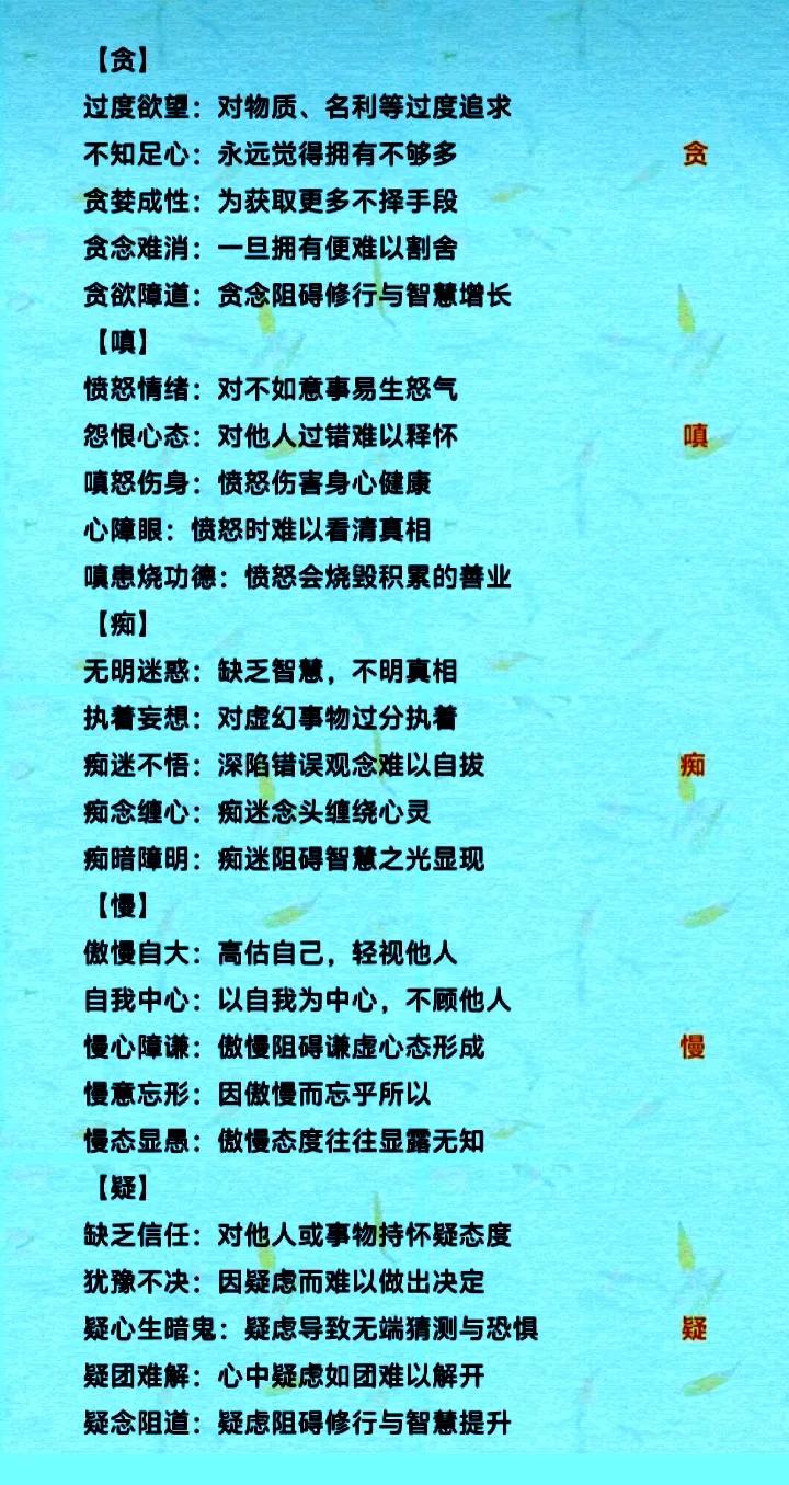 贪之害，在于不知足，让人在欲望里越陷越深，忘了本该珍惜的当下。嗔之害，在于失