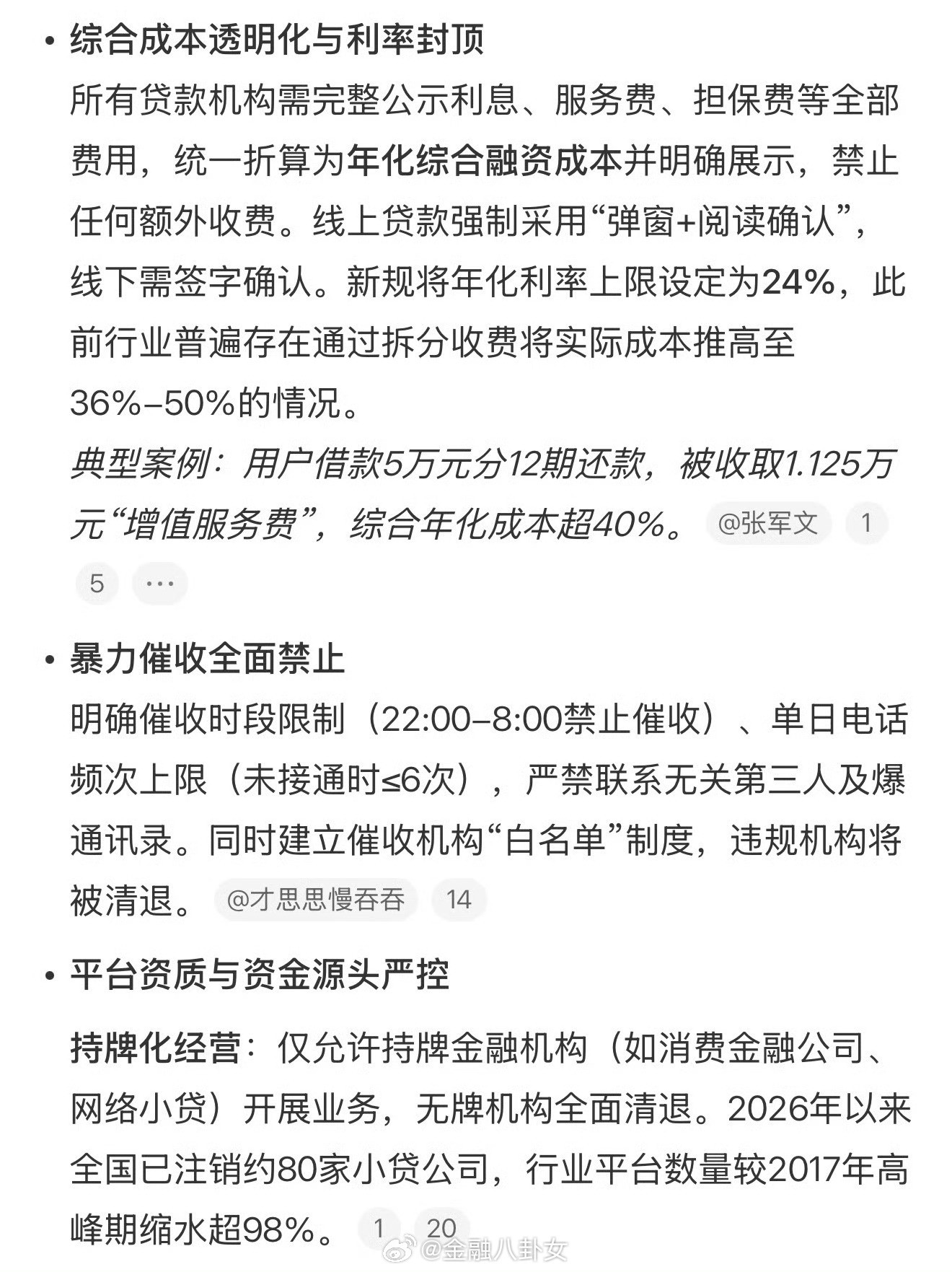 网贷迎来最强监管早就该严管了，国内一些头部公司一门心思搞网贷、赚快钱，实在令人唏