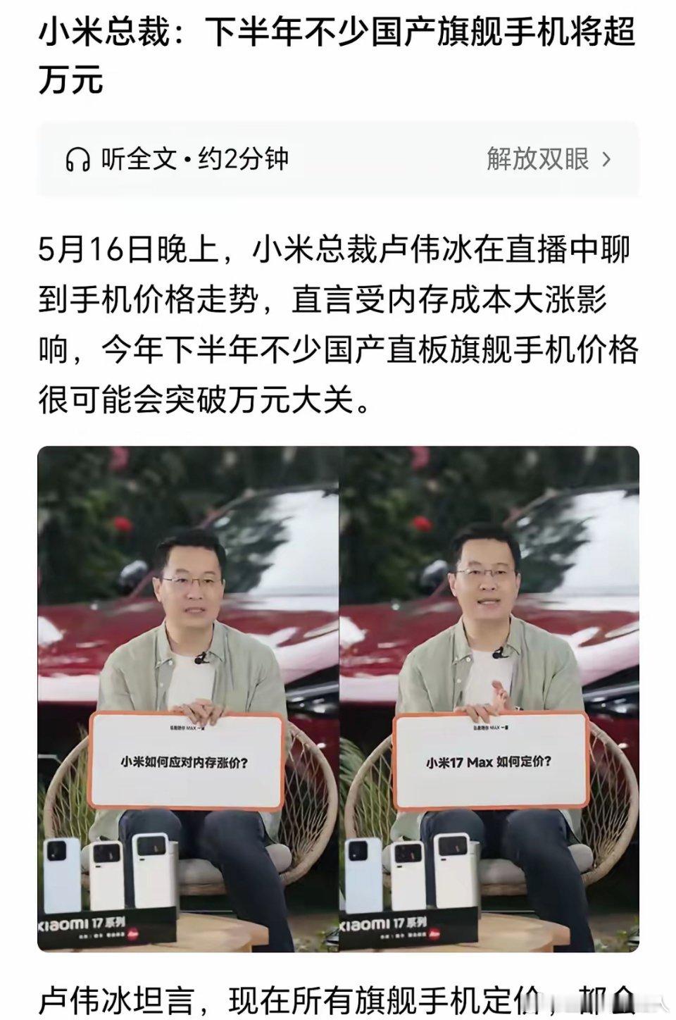 小米卢伟冰也是挺有意思的！“下半年很多国产手机旗舰机会突破万元以上……”！这明显