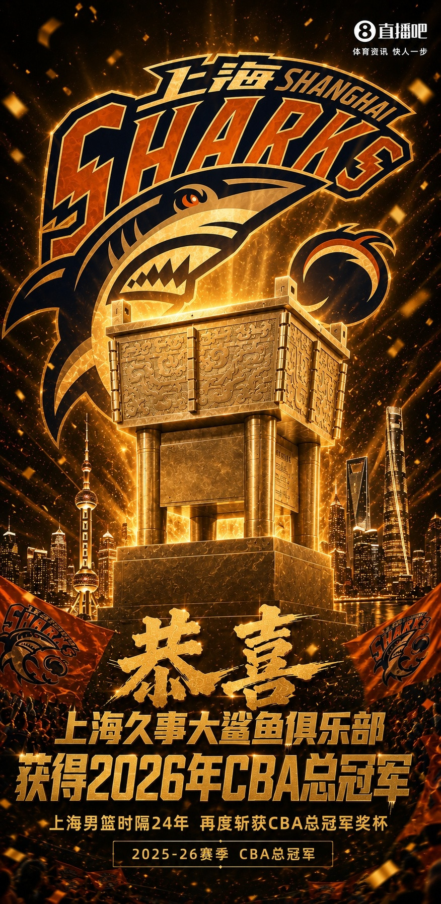 🏆上海绅士横扫广厦！时隔24年再夺总冠军！王哲林爆砍29+15！  ...