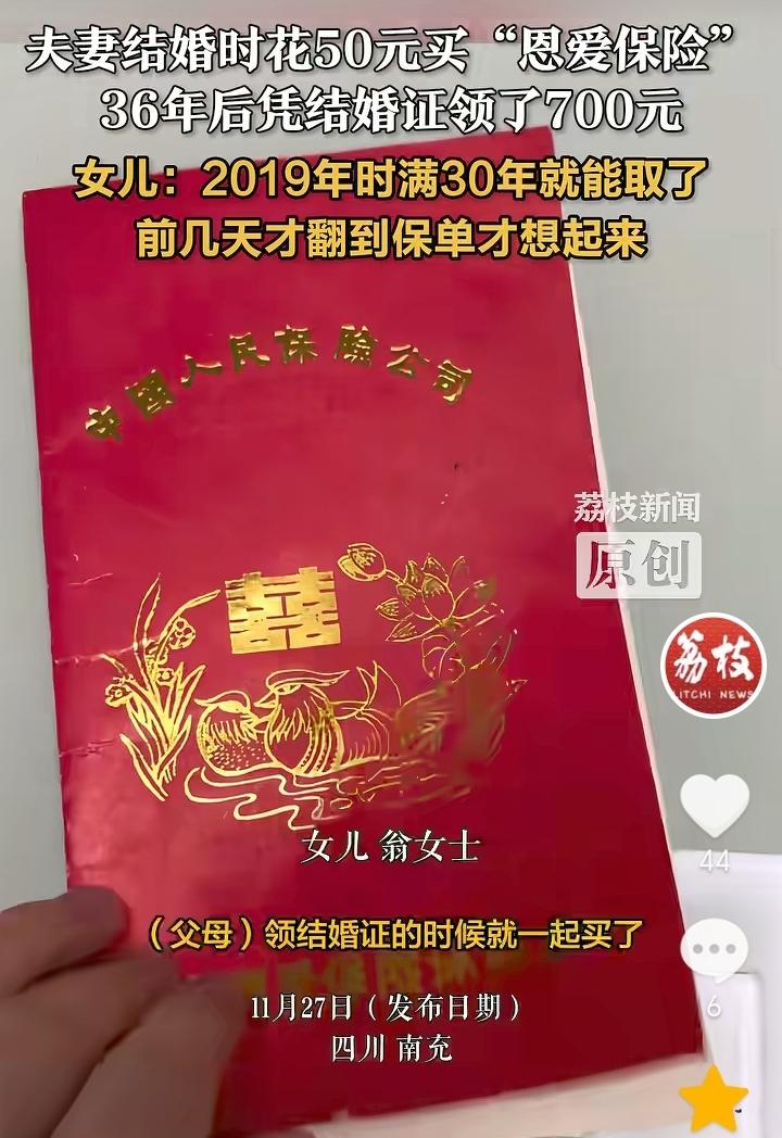 看似亏了实际可能赚了！四川南充，夫妻俩领结婚证的时候花费50元买了一份“恩爱保险